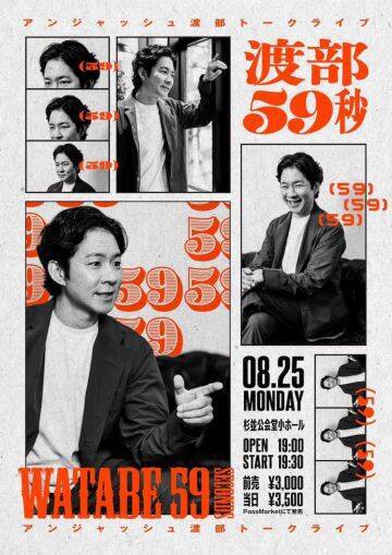 「自虐がめちゃおもろい」アンジャッシュ渡部、鬼越騒動で“地上波復帰”が見えた？ 宮迫やフワちゃんとの決定的な違い