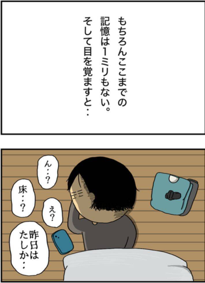 頻繁に泥酔→記憶をなくし奇行も…同僚に“アル中”と言われても病院に行けなかった理由を当事者女性が明かす＜漫画＞