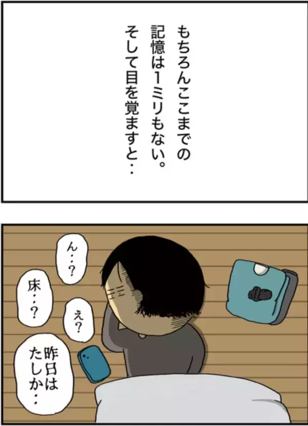 「頻繁に泥酔→記憶をなくし奇行も…同僚に“アル中”と言われても病院に行けなかった理由を当事者女性が明かす＜漫画＞」の画像