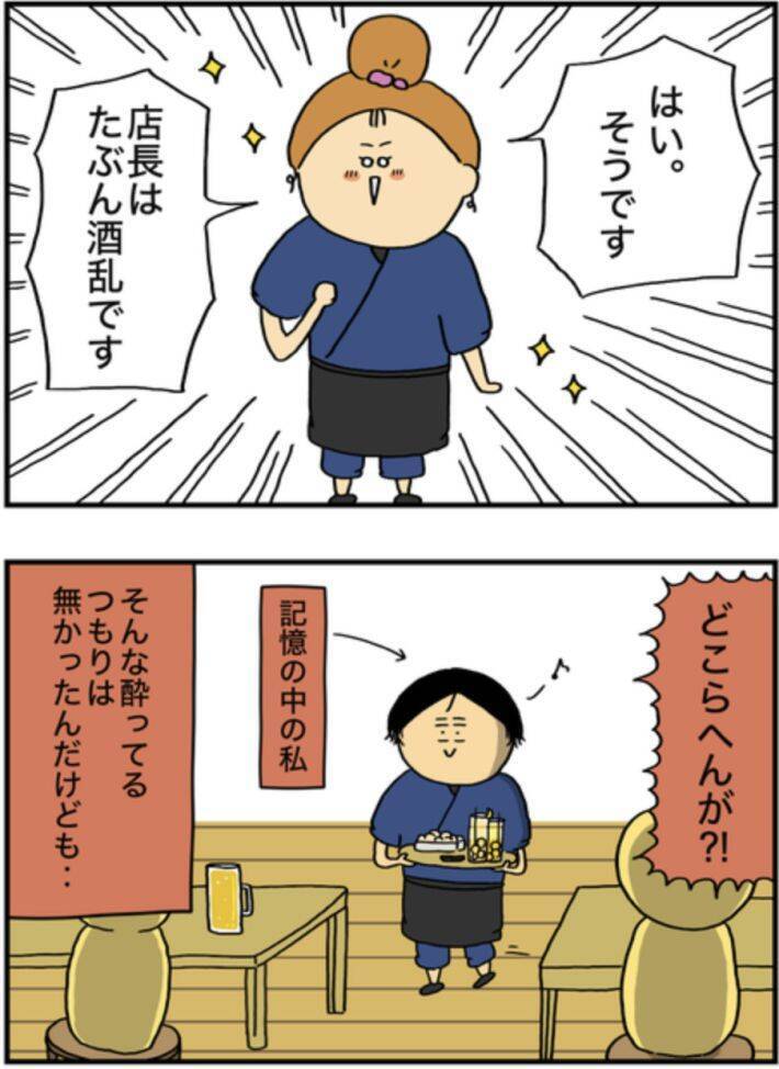 頻繁に泥酔→記憶をなくし奇行も…同僚に“アル中”と言われても病院に行けなかった理由を当事者女性が明かす＜漫画＞