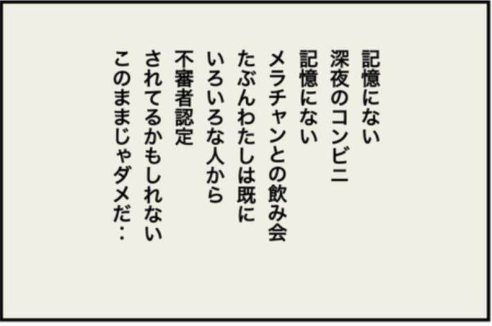 頻繁に泥酔→記憶をなくし奇行も…同僚に“アル中”と言われても病院に行けなかった理由を当事者女性が明かす＜漫画＞