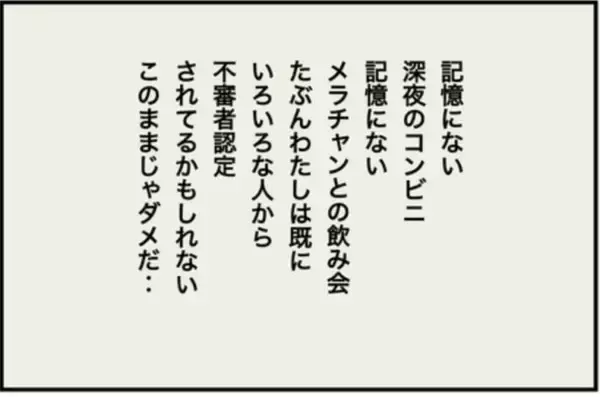 「頻繁に泥酔→記憶をなくし奇行も…同僚に“アル中”と言われても病院に行けなかった理由を当事者女性が明かす＜漫画＞」の画像