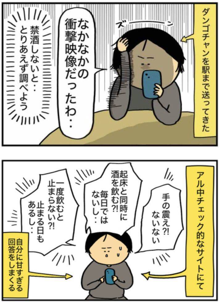 頻繁に泥酔→記憶をなくし奇行も…同僚に“アル中”と言われても病院に行けなかった理由を当事者女性が明かす＜漫画＞