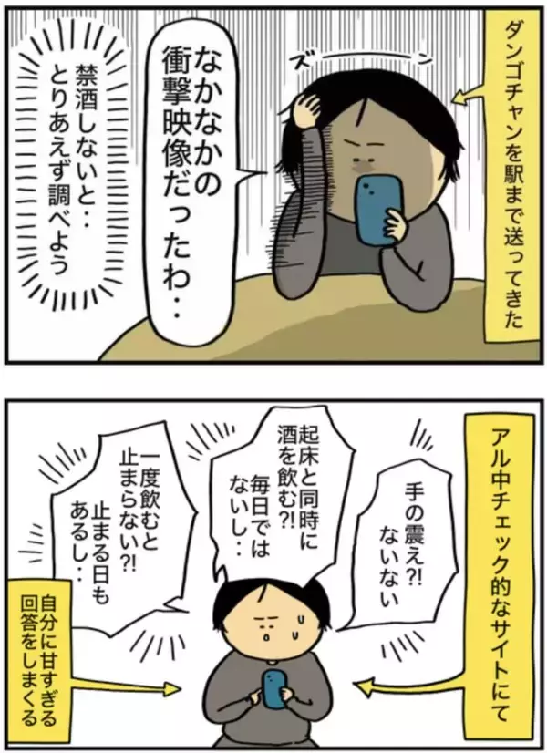 「頻繁に泥酔→記憶をなくし奇行も…同僚に“アル中”と言われても病院に行けなかった理由を当事者女性が明かす＜漫画＞」の画像