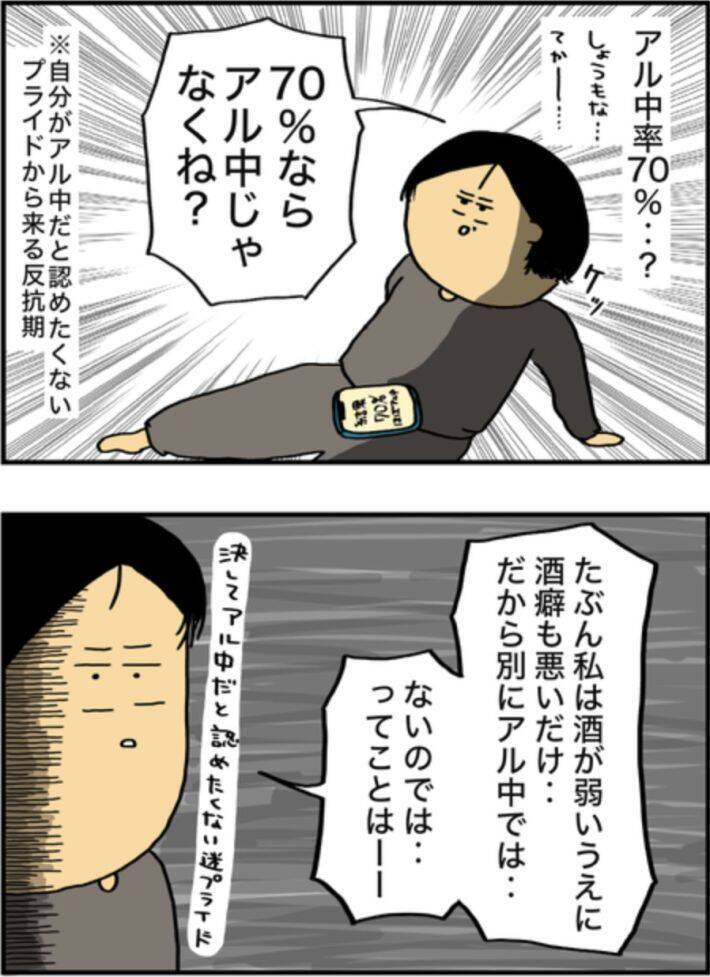 頻繁に泥酔→記憶をなくし奇行も…同僚に“アル中”と言われても病院に行けなかった理由を当事者女性が明かす＜漫画＞