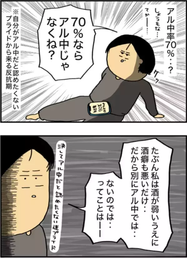 「頻繁に泥酔→記憶をなくし奇行も…同僚に“アル中”と言われても病院に行けなかった理由を当事者女性が明かす＜漫画＞」の画像