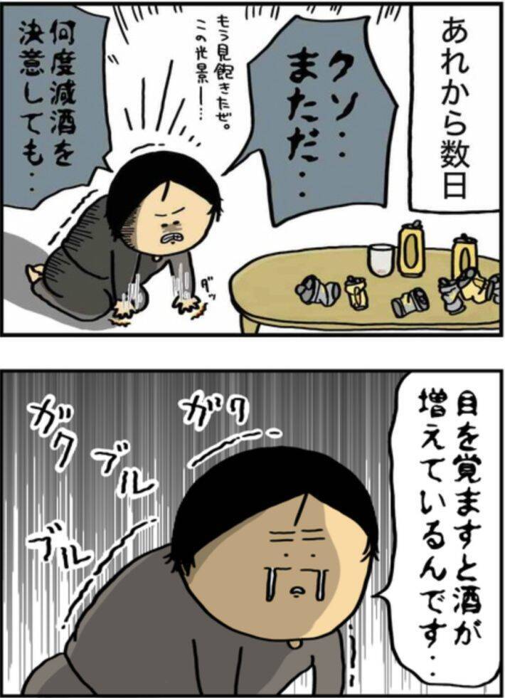 頻繁に泥酔→記憶をなくし奇行も…同僚に“アル中”と言われても病院に行けなかった理由を当事者女性が明かす＜漫画＞