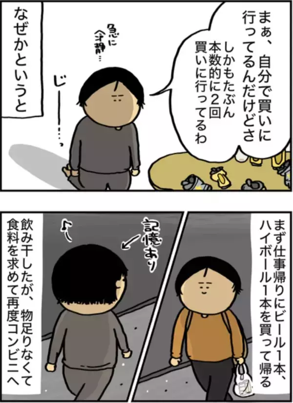 「頻繁に泥酔→記憶をなくし奇行も…同僚に“アル中”と言われても病院に行けなかった理由を当事者女性が明かす＜漫画＞」の画像