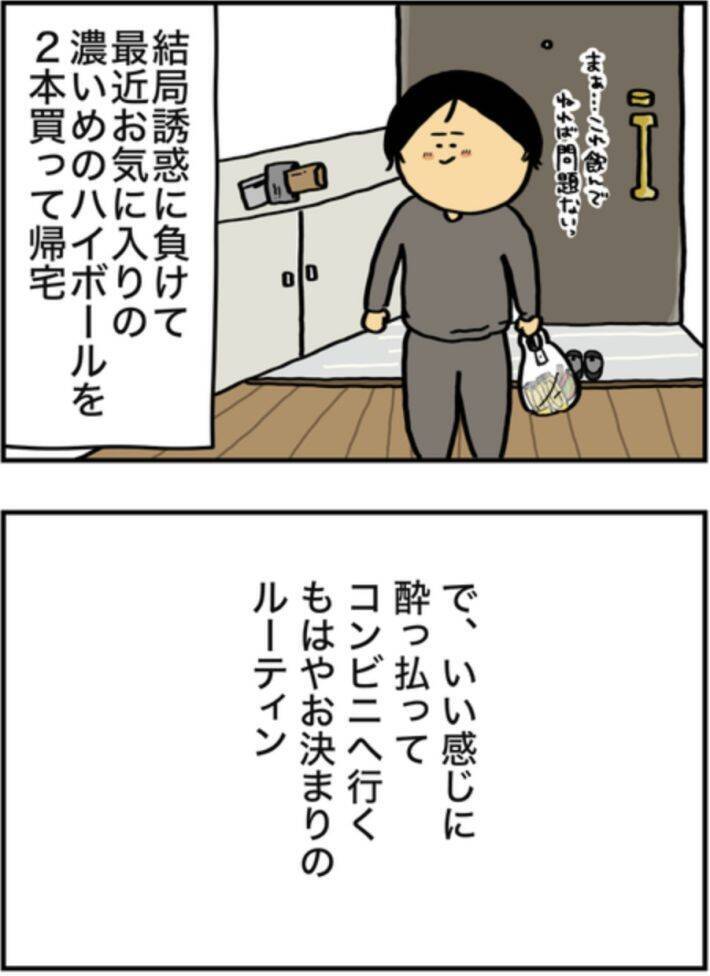 頻繁に泥酔→記憶をなくし奇行も…同僚に“アル中”と言われても病院に行けなかった理由を当事者女性が明かす＜漫画＞