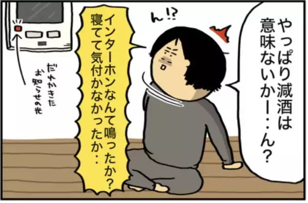 「頻繁に泥酔→記憶をなくし奇行も…同僚に“アル中”と言われても病院に行けなかった理由を当事者女性が明かす＜漫画＞」の画像