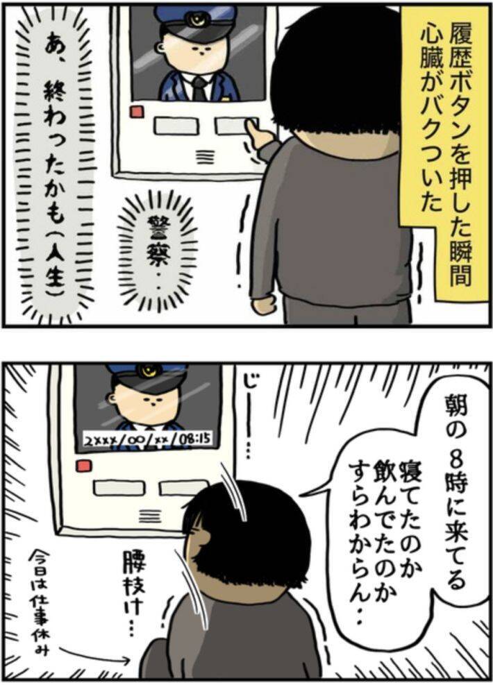 頻繁に泥酔→記憶をなくし奇行も…同僚に“アル中”と言われても病院に行けなかった理由を当事者女性が明かす＜漫画＞