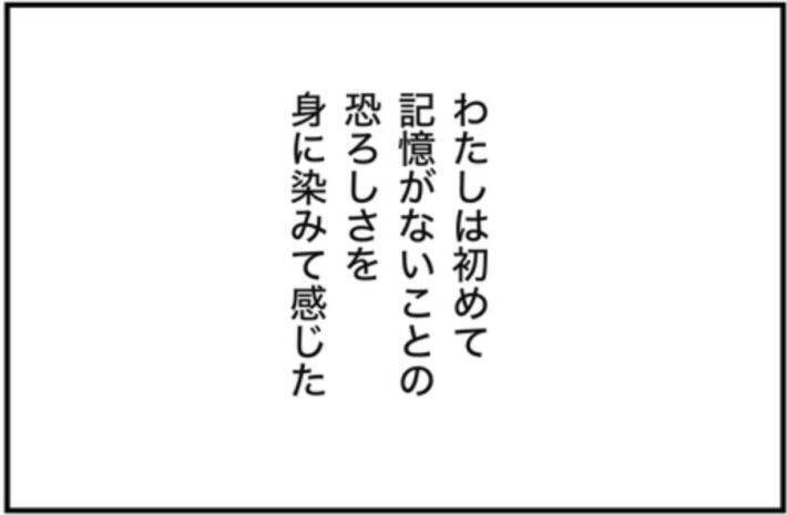 頻繁に泥酔→記憶をなくし奇行も…同僚に“アル中”と言われても病院に行けなかった理由を当事者女性が明かす＜漫画＞