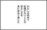 「頻繁に泥酔→記憶をなくし奇行も…同僚に“アル中”と言われても病院に行けなかった理由を当事者女性が明かす＜漫画＞」の画像36