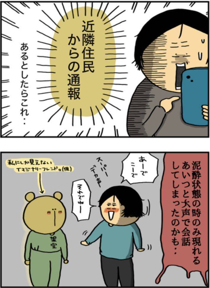 頻繁に泥酔→記憶をなくし奇行も…同僚に“アル中”と言われても病院に行けなかった理由を当事者女性が明かす＜漫画＞