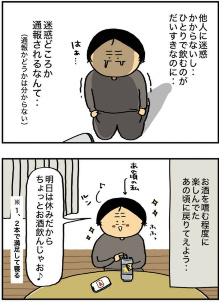 頻繁に泥酔→記憶をなくし奇行も…同僚に“アル中”と言われても病院に行けなかった理由を当事者女性が明かす＜漫画＞