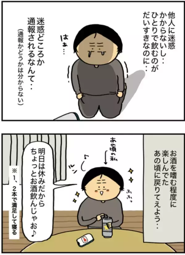「頻繁に泥酔→記憶をなくし奇行も…同僚に“アル中”と言われても病院に行けなかった理由を当事者女性が明かす＜漫画＞」の画像