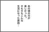 「頻繁に泥酔→記憶をなくし奇行も…同僚に“アル中”と言われても病院に行けなかった理由を当事者女性が明かす＜漫画＞」の画像40