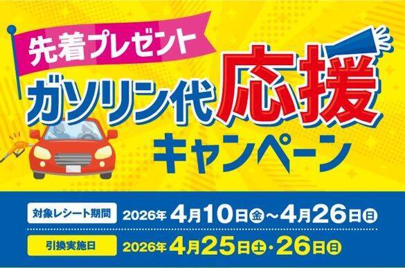 電車・バスで「最大8％還元」、ガソリン代は実質値引き…知らないと損する“交通費節約術”