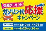 「電車・バスで「最大8％還元」、ガソリン代は実質値引き…知らないと損する“交通費節約術”」の画像3