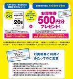 「電車・バスで「最大8％還元」、ガソリン代は実質値引き…知らないと損する“交通費節約術”」の画像4