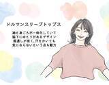 「あなたは大丈夫？ 夏に多い「脇から下着が見えちゃってる問題」。絶対に防ぎたい人におすすめの服は」の画像3
