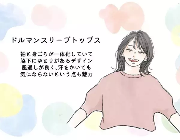 「あなたは大丈夫？ 夏に多い「脇から下着が見えちゃってる問題」。絶対に防ぎたい人におすすめの服は」の画像