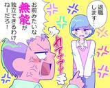 「独立したいと伝えたら上司が「お前にできるわけねーだろ！」…数年後、特大ブーメランが／びっくり体験人気記事BEST」の画像3