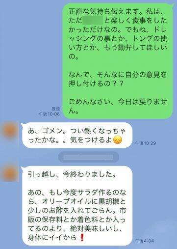 料理にうるさい彼にお別れLINEを送信、まさかの返事にドン引き／恋愛人気記事BEST