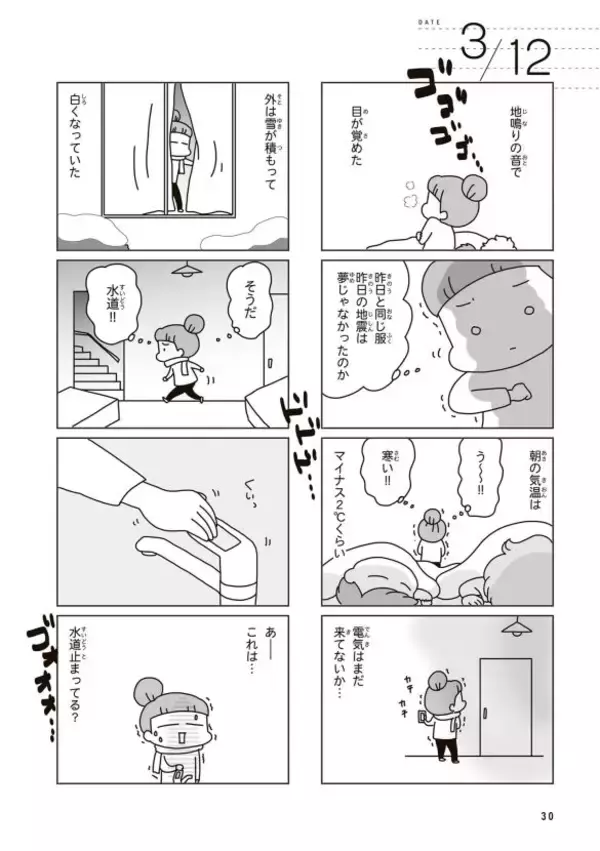 「断水時、トイレや食事はどうする？」東日本大震災で被災した漫画家に聞いた“知恵”とは＜漫画＞