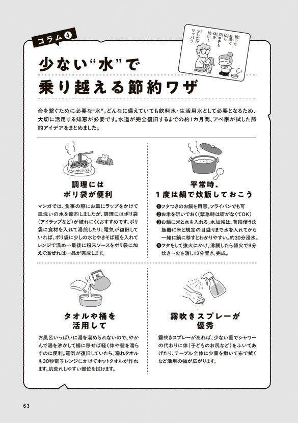 「断水時、トイレや食事はどうする？」東日本大震災で被災した漫画家に聞いた“知恵”とは＜漫画＞