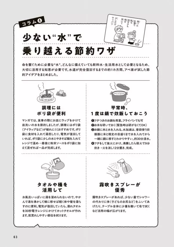 「「断水時、トイレや食事はどうする？」東日本大震災で被災した漫画家に聞いた“知恵”とは＜漫画＞」の画像