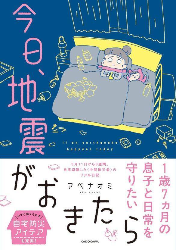 「断水時、トイレや食事はどうする？」東日本大震災で被災した漫画家に聞いた“知恵”とは＜漫画＞