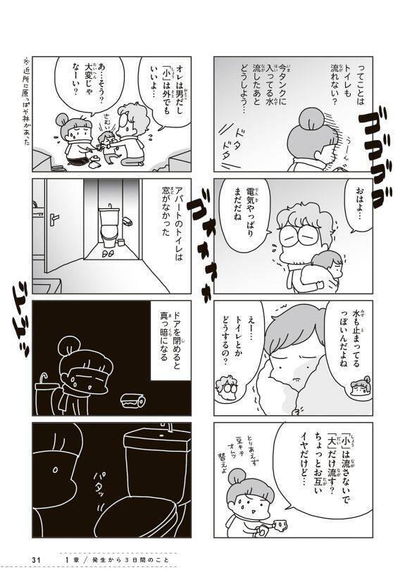 「断水時、トイレや食事はどうする？」東日本大震災で被災した漫画家に聞いた“知恵”とは＜漫画＞