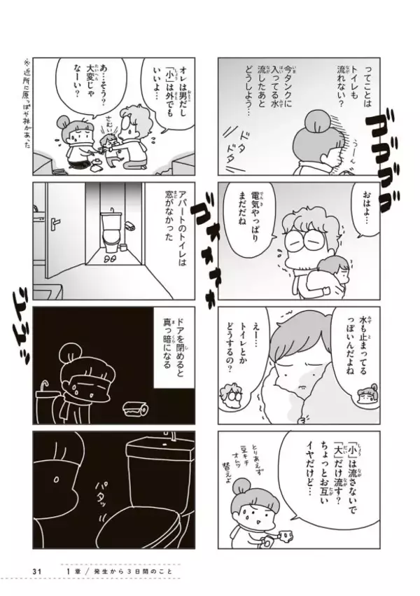 「「断水時、トイレや食事はどうする？」東日本大震災で被災した漫画家に聞いた“知恵”とは＜漫画＞」の画像