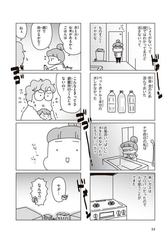 「断水時、トイレや食事はどうする？」東日本大震災で被災した漫画家に聞いた“知恵”とは＜漫画＞