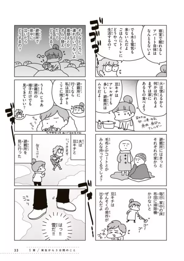 「「断水時、トイレや食事はどうする？」東日本大震災で被災した漫画家に聞いた“知恵”とは＜漫画＞」の画像