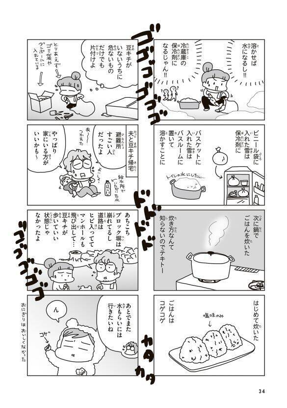 「断水時、トイレや食事はどうする？」東日本大震災で被災した漫画家に聞いた“知恵”とは＜漫画＞