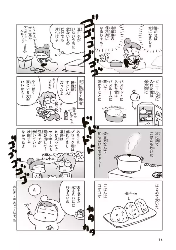 「「断水時、トイレや食事はどうする？」東日本大震災で被災した漫画家に聞いた“知恵”とは＜漫画＞」の画像