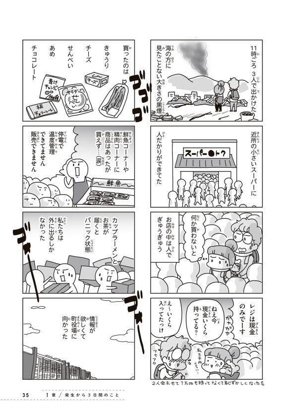 「断水時、トイレや食事はどうする？」東日本大震災で被災した漫画家に聞いた“知恵”とは＜漫画＞
