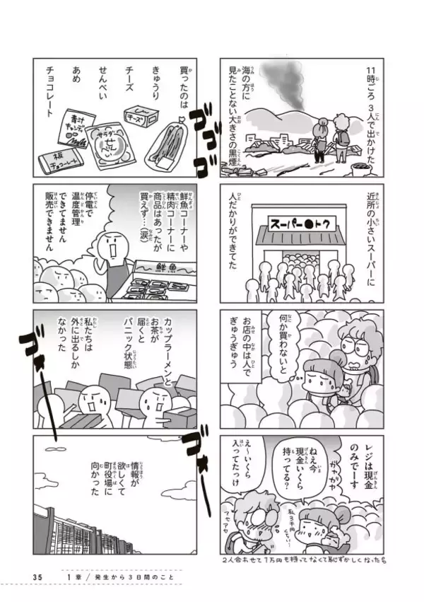 「「断水時、トイレや食事はどうする？」東日本大震災で被災した漫画家に聞いた“知恵”とは＜漫画＞」の画像