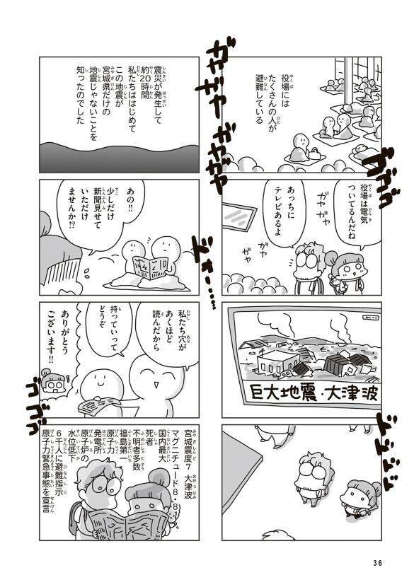 「断水時、トイレや食事はどうする？」東日本大震災で被災した漫画家に聞いた“知恵”とは＜漫画＞