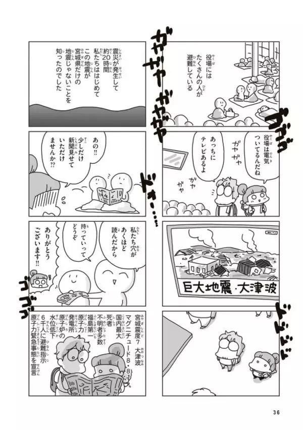 「「断水時、トイレや食事はどうする？」東日本大震災で被災した漫画家に聞いた“知恵”とは＜漫画＞」の画像