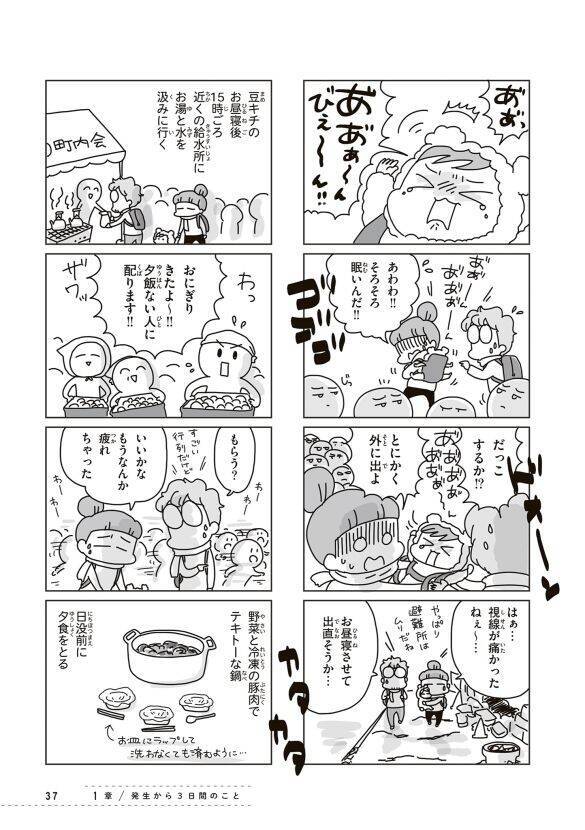 「断水時、トイレや食事はどうする？」東日本大震災で被災した漫画家に聞いた“知恵”とは＜漫画＞