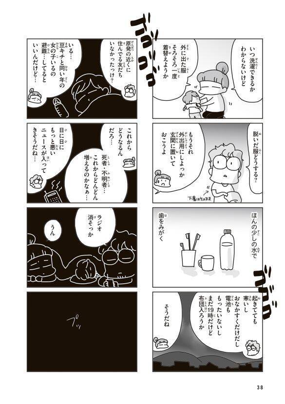 「断水時、トイレや食事はどうする？」東日本大震災で被災した漫画家に聞いた“知恵”とは＜漫画＞
