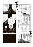 「「断水時、トイレや食事はどうする？」東日本大震災で被災した漫画家に聞いた“知恵”とは＜漫画＞」の画像9