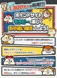 「知ってる人だけ得をする。お金を使わずに「実質プラス8万円」になってしまった“最強ポイ活術”」の画像2