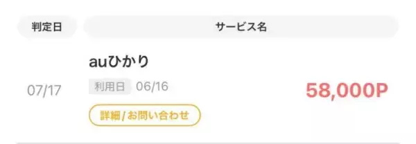「知ってる人だけ得をする。お金を使わずに「実質プラス8万円」になってしまった“最強ポイ活術”」の画像