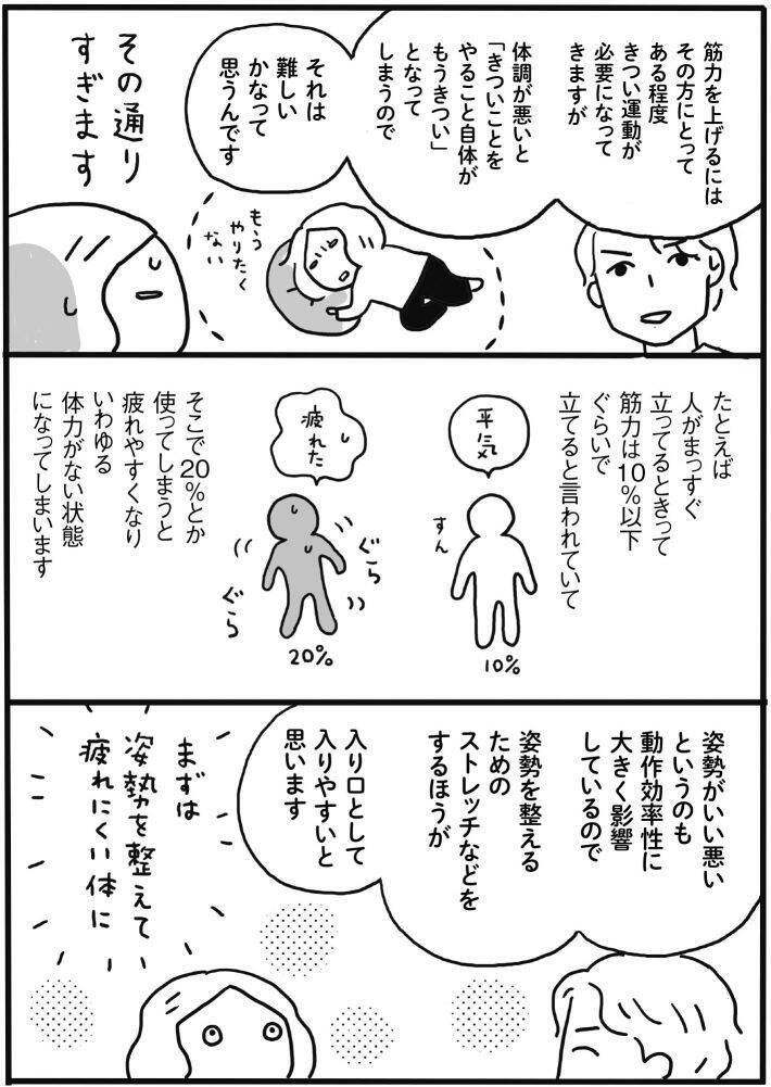 体力をつける“体力がない”問題、どう乗り越える？50代のリアルすぎる悩みに共感の声＜漫画＞