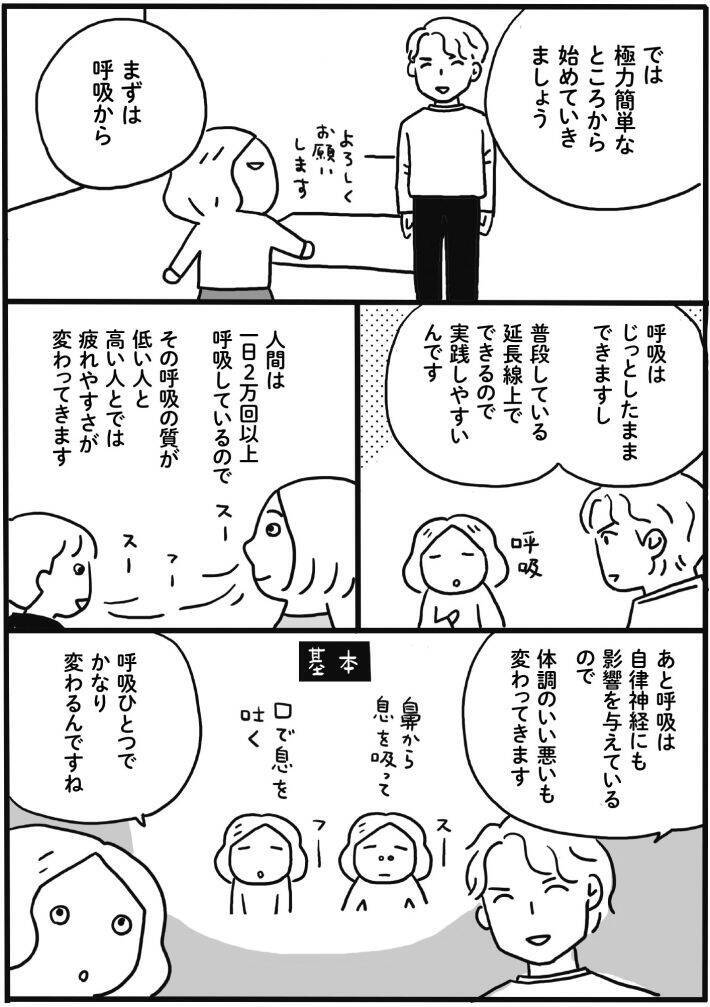 体力をつける“体力がない”問題、どう乗り越える？50代のリアルすぎる悩みに共感の声＜漫画＞