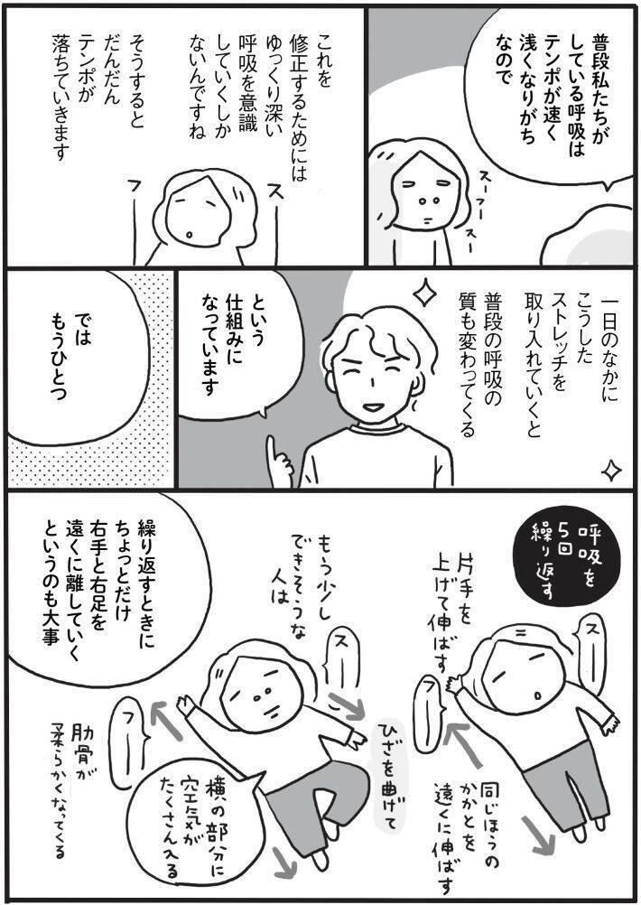 体力をつける“体力がない”問題、どう乗り越える？50代のリアルすぎる悩みに共感の声＜漫画＞